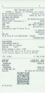 Кассовые чеки с подтверждением в Арске